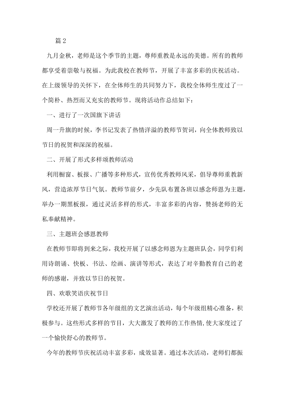 学校教师节活动总结.docx_第3页