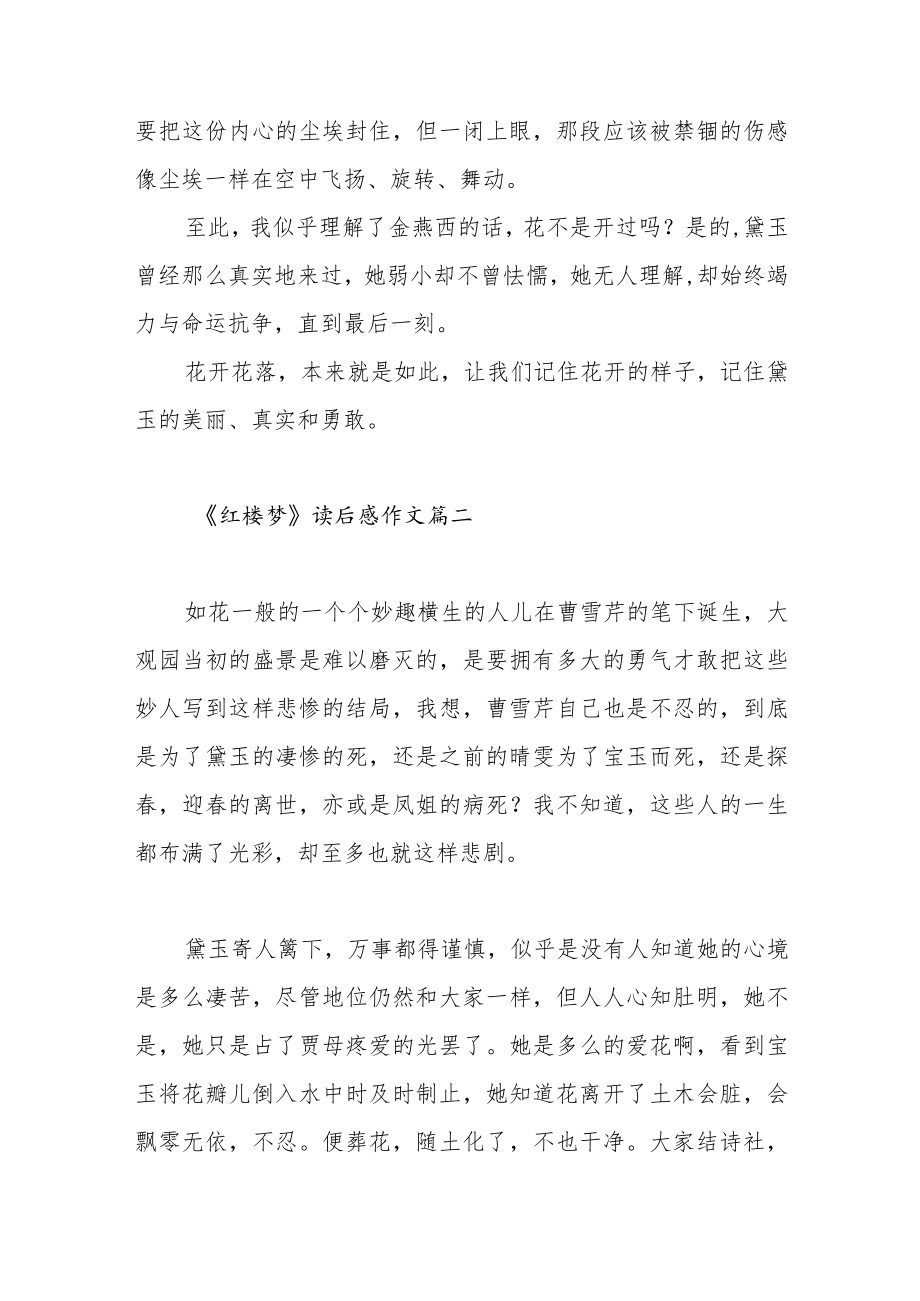 《红楼梦》读后感作文范文(三篇).docx_第3页