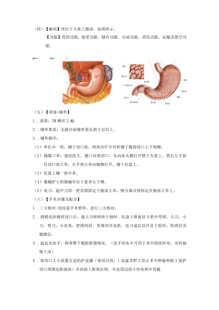 手术室护士普外胃肠肿瘤外科四种常规手术方式及配合.docx_第2页