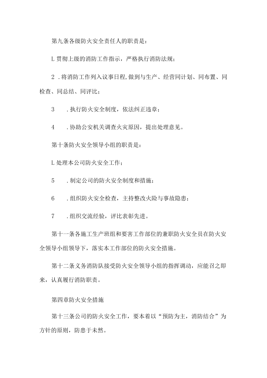 公司消防管理制度.docx_第2页