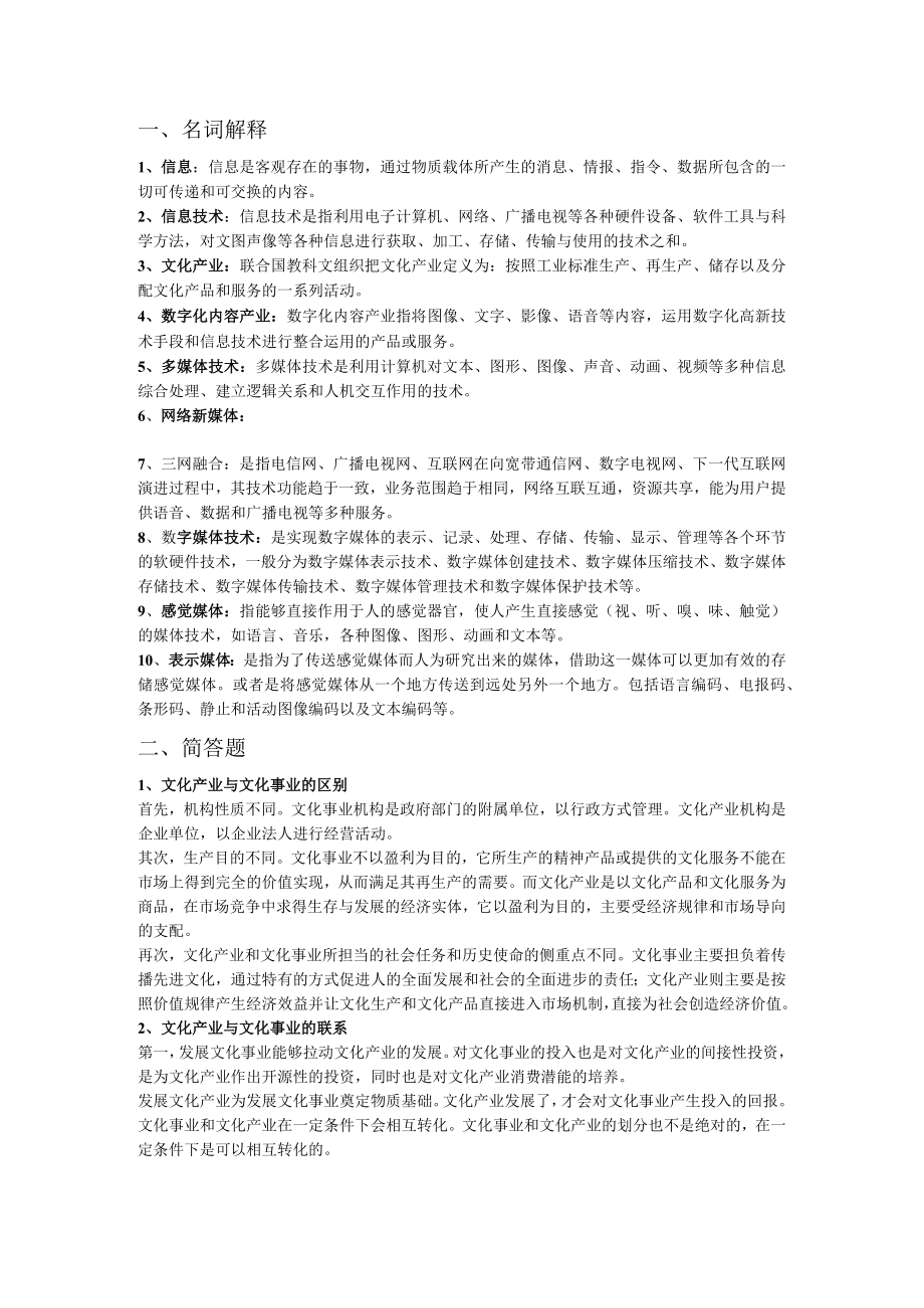 信息技术与文化产业.docx_第1页