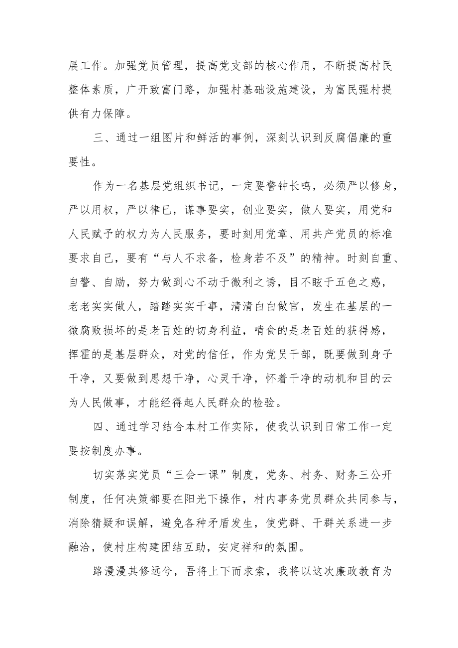 党风廉政建设警示教育学习心得体会范文（四篇）.docx_第2页