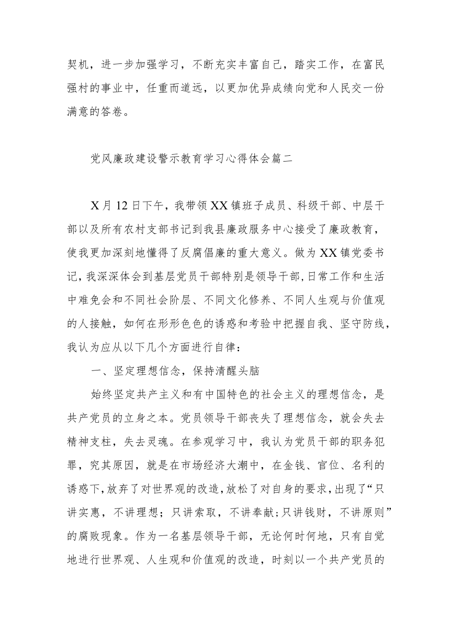 党风廉政建设警示教育学习心得体会范文（四篇）.docx_第3页