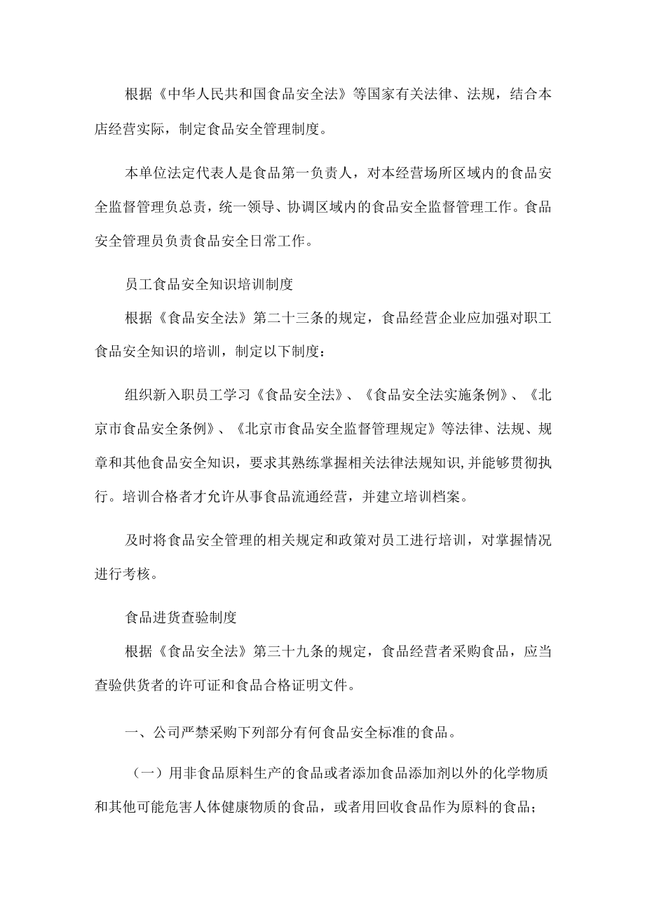 公司食品安全管理制度.docx_第1页