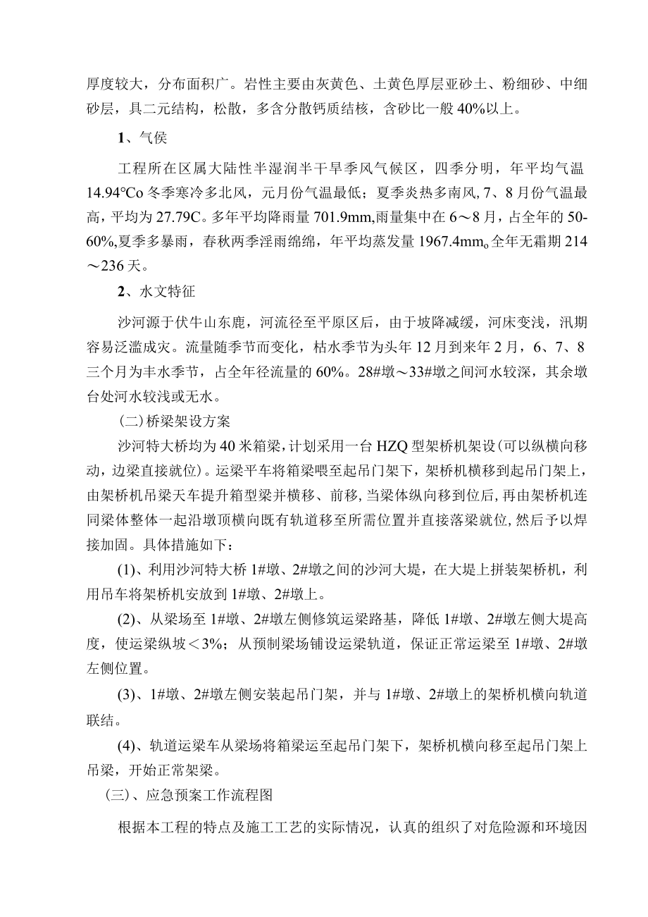 桥梁施工应急预案.docx_第2页