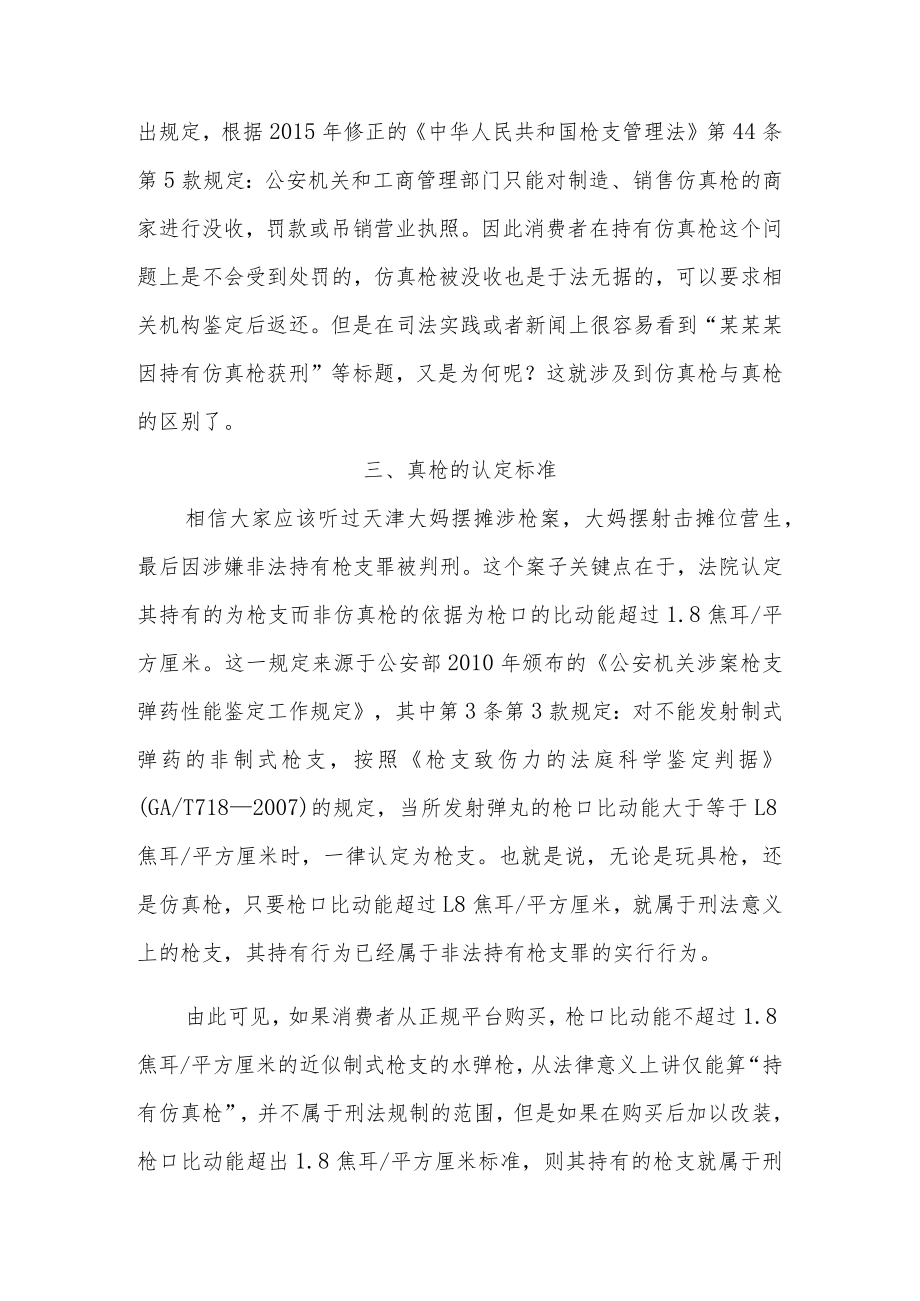 水弹枪是刑法意义上的枪吗.docx_第3页