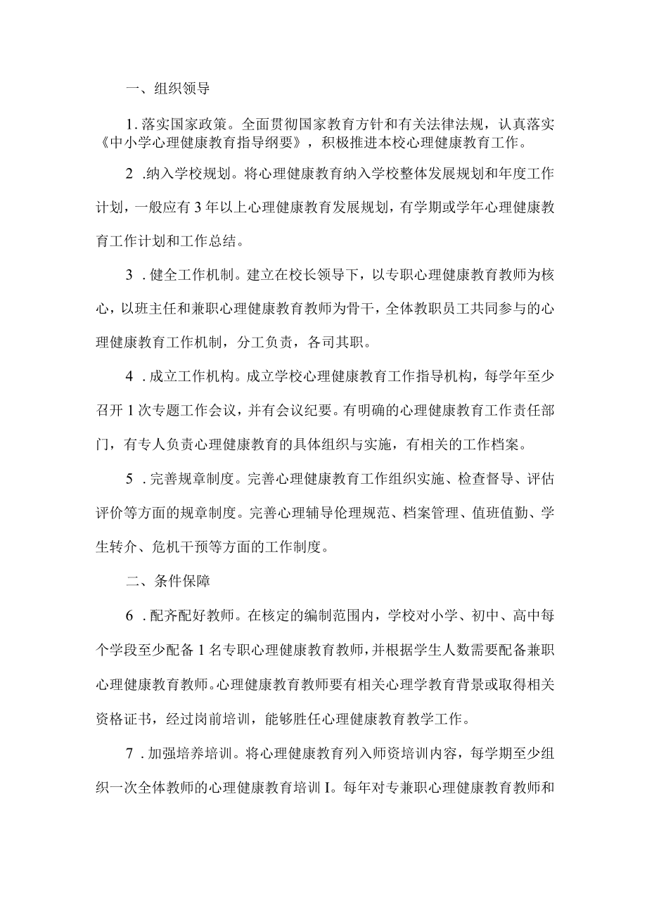 学校心理健康教育管理制度.docx_第1页