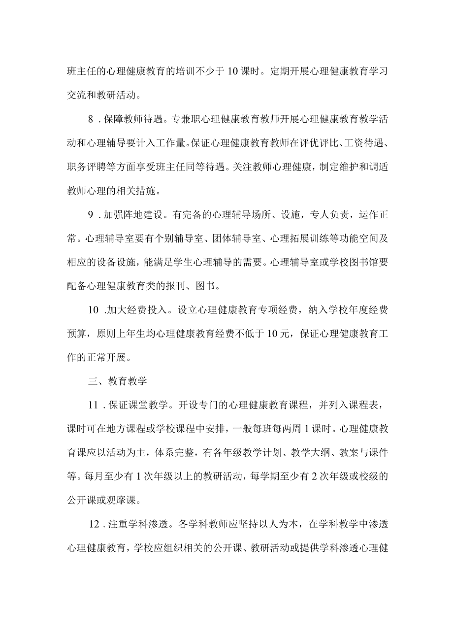 学校心理健康教育管理制度.docx_第2页