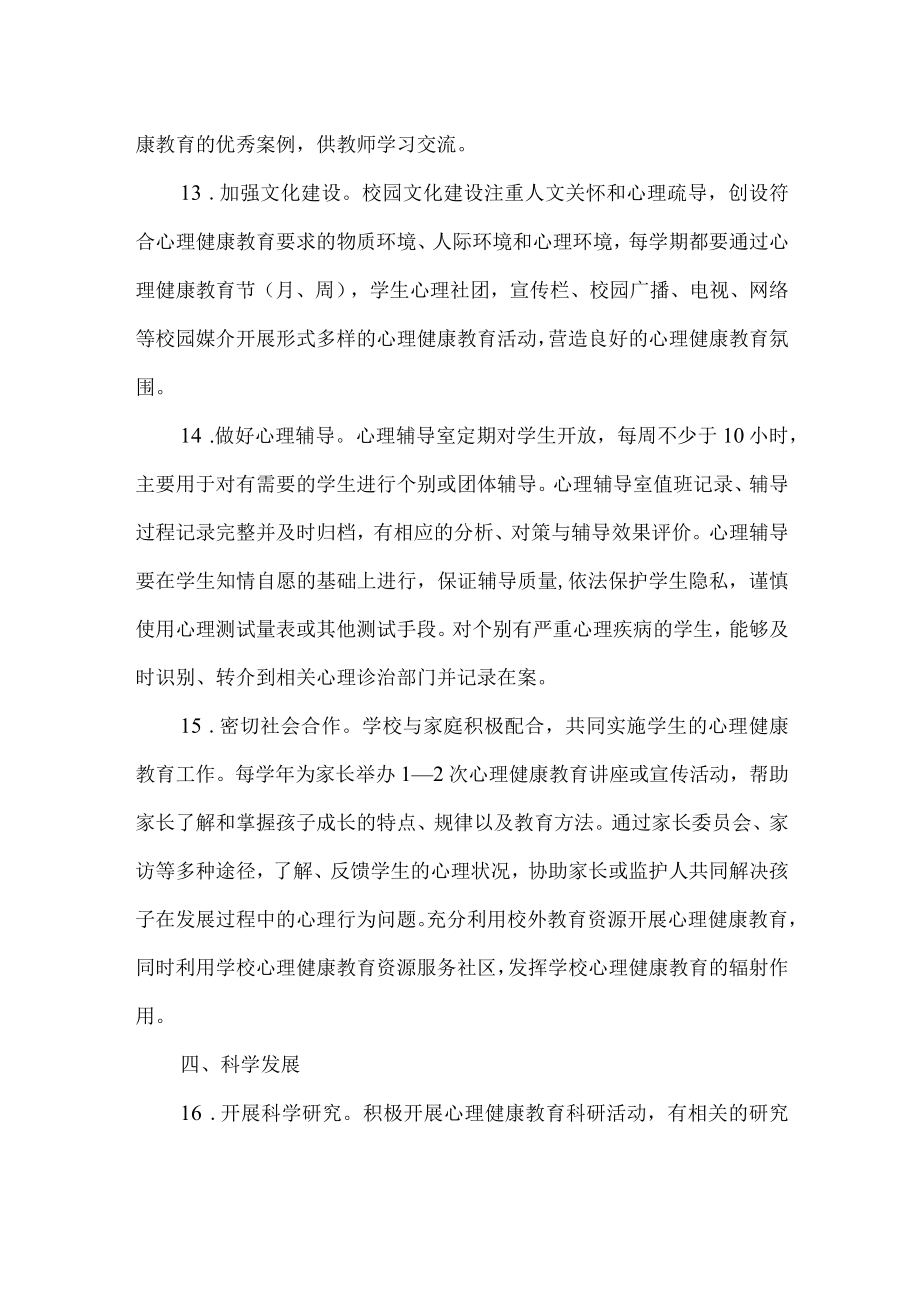 学校心理健康教育管理制度.docx_第3页