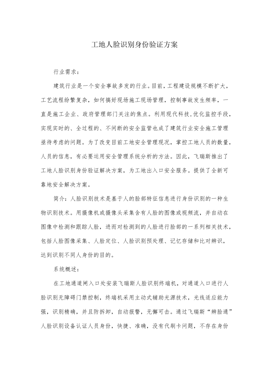 工地人脸识别身份验证方案.docx_第1页