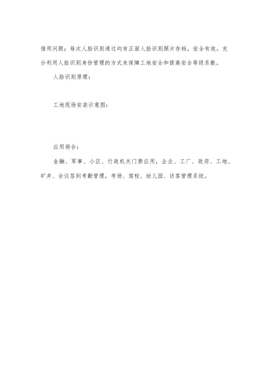 工地人脸识别身份验证方案.docx_第2页