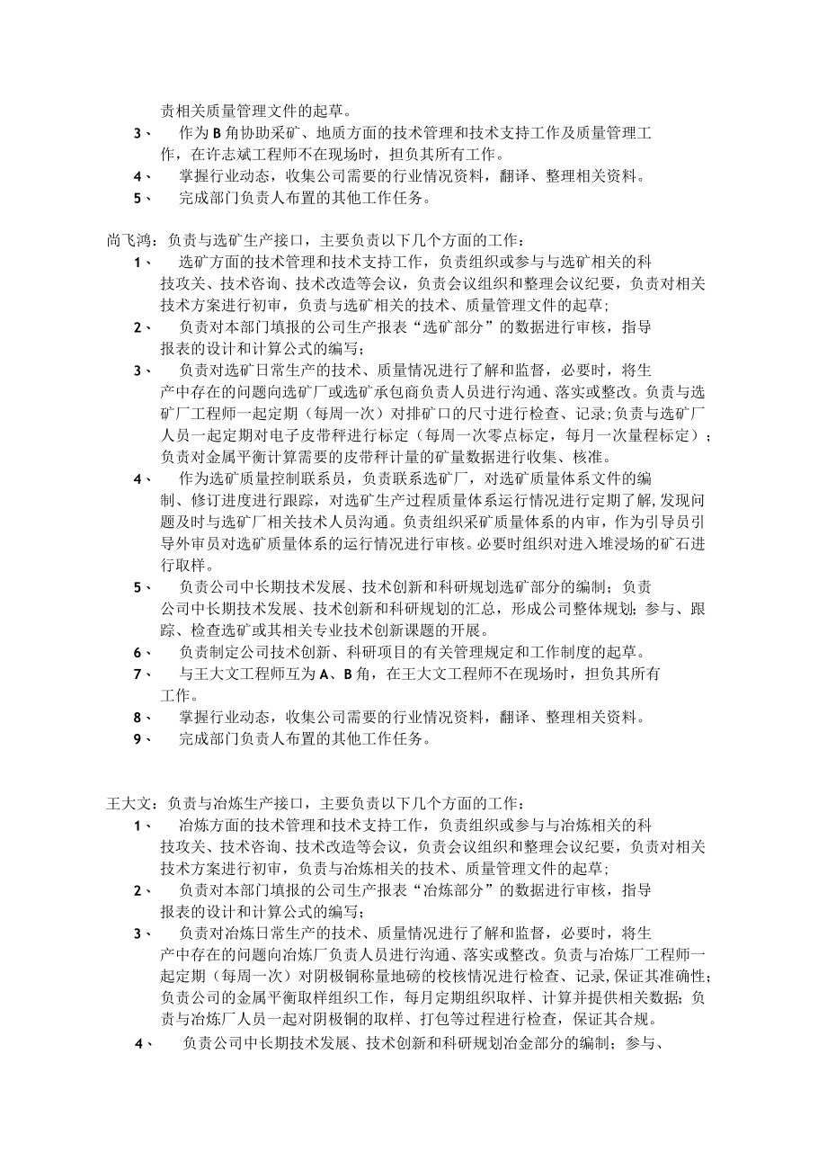 技术质量部人员分工.docx_第2页