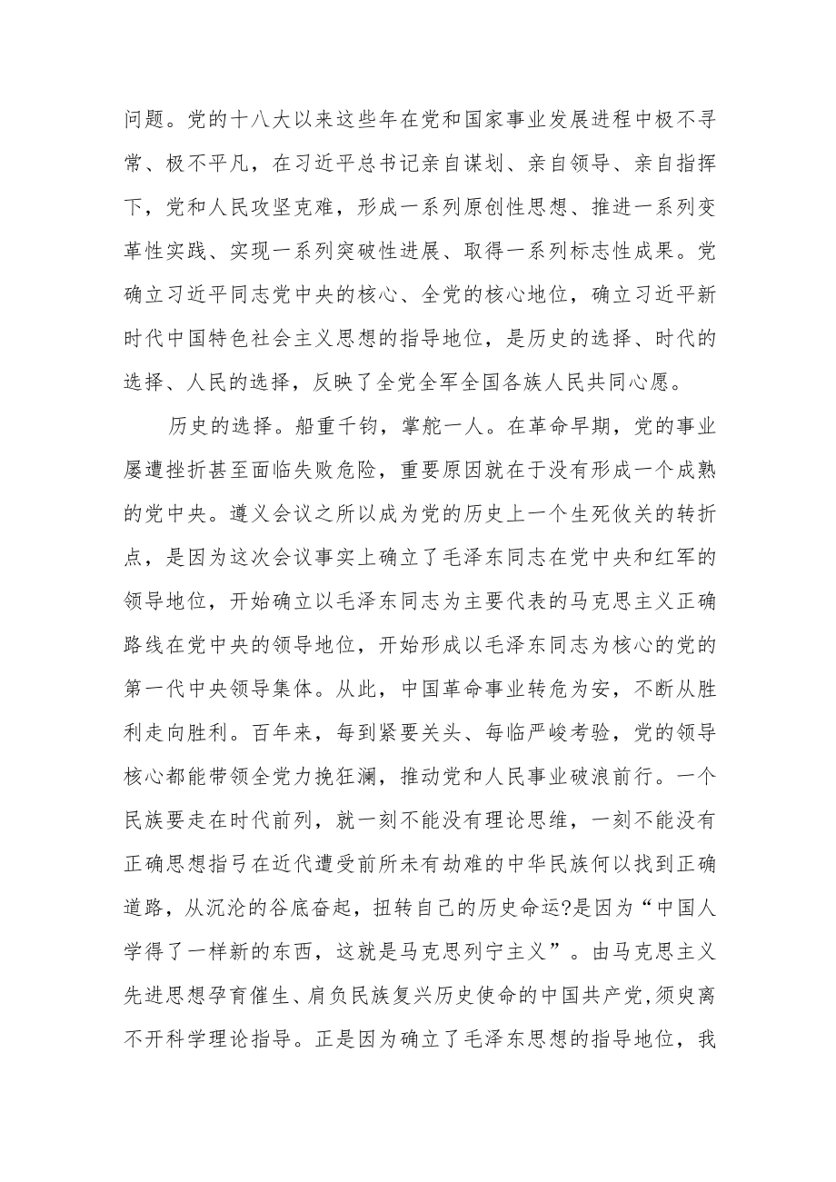 深刻把握两个确立心得体会范文（四篇）.docx_第2页