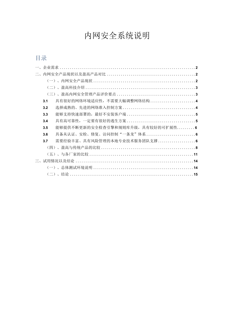 内网安全系统说明.docx_第1页