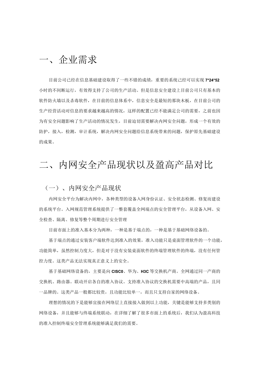 内网安全系统说明.docx_第2页