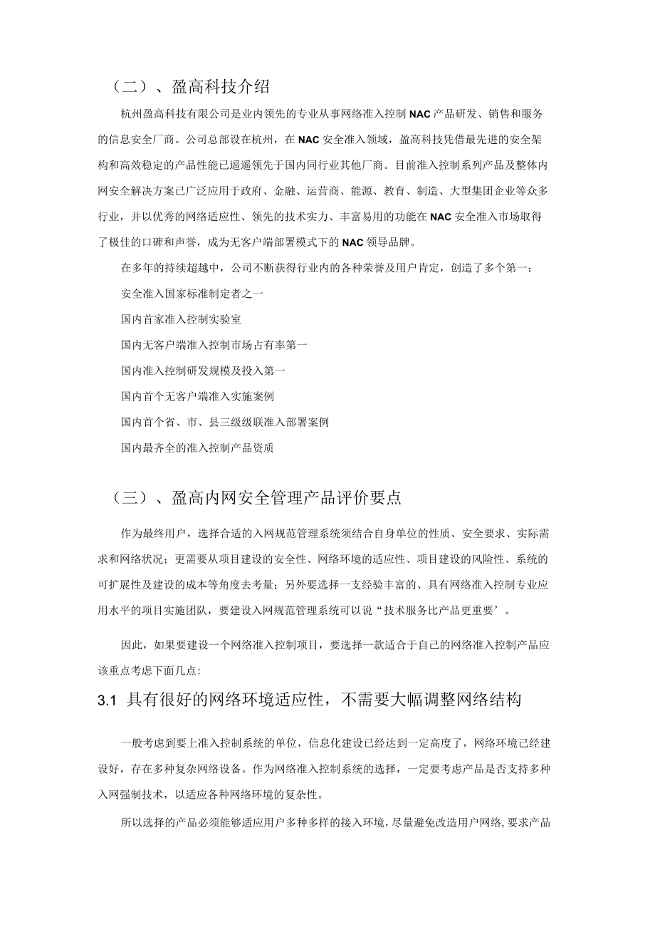 内网安全系统说明.docx_第3页