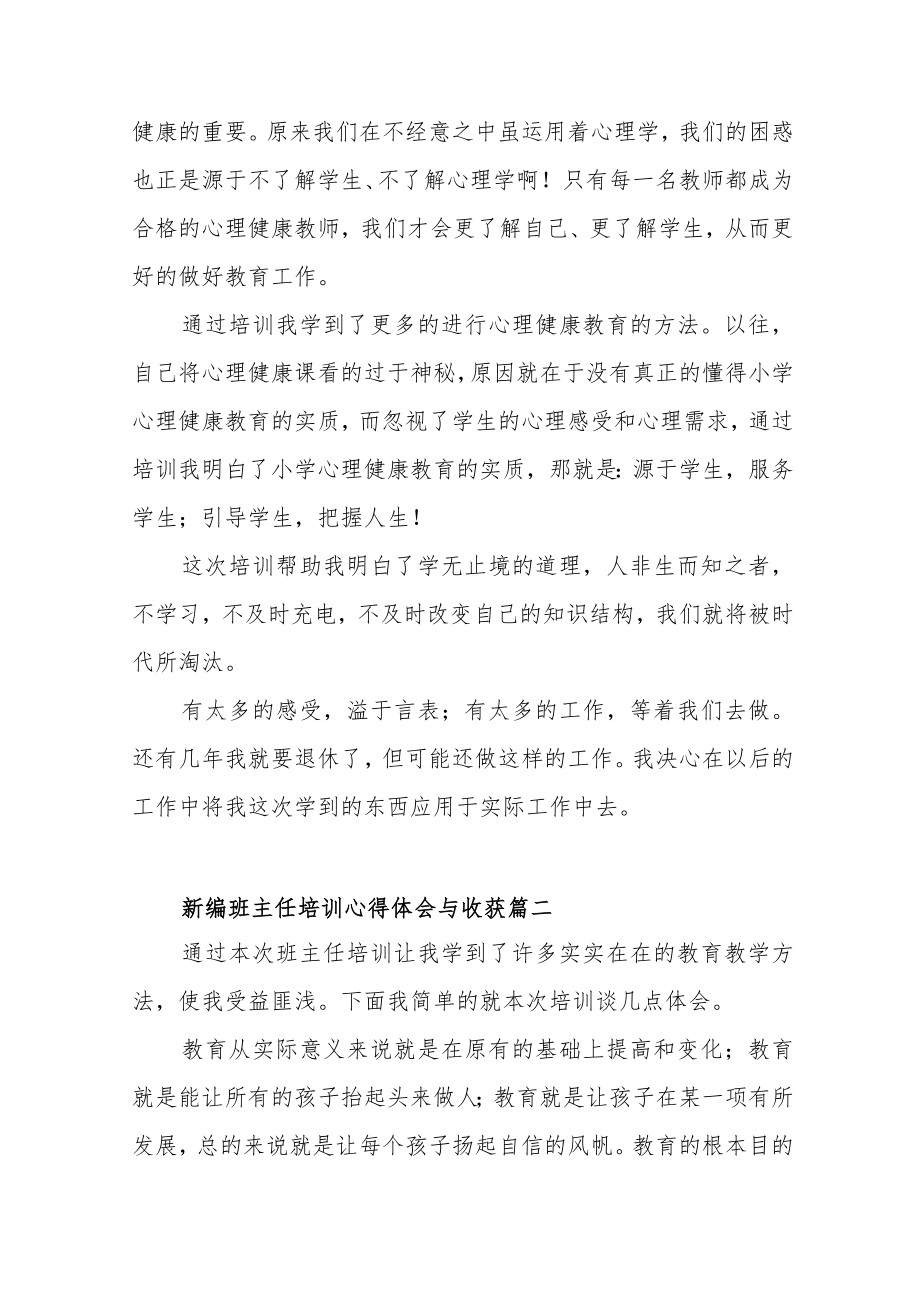 新编班主任培训心得体会与收获范文（五篇）.docx_第3页