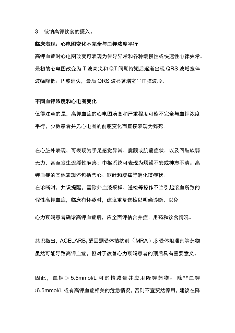 2022高钾血症专家共识主要内容.docx_第2页