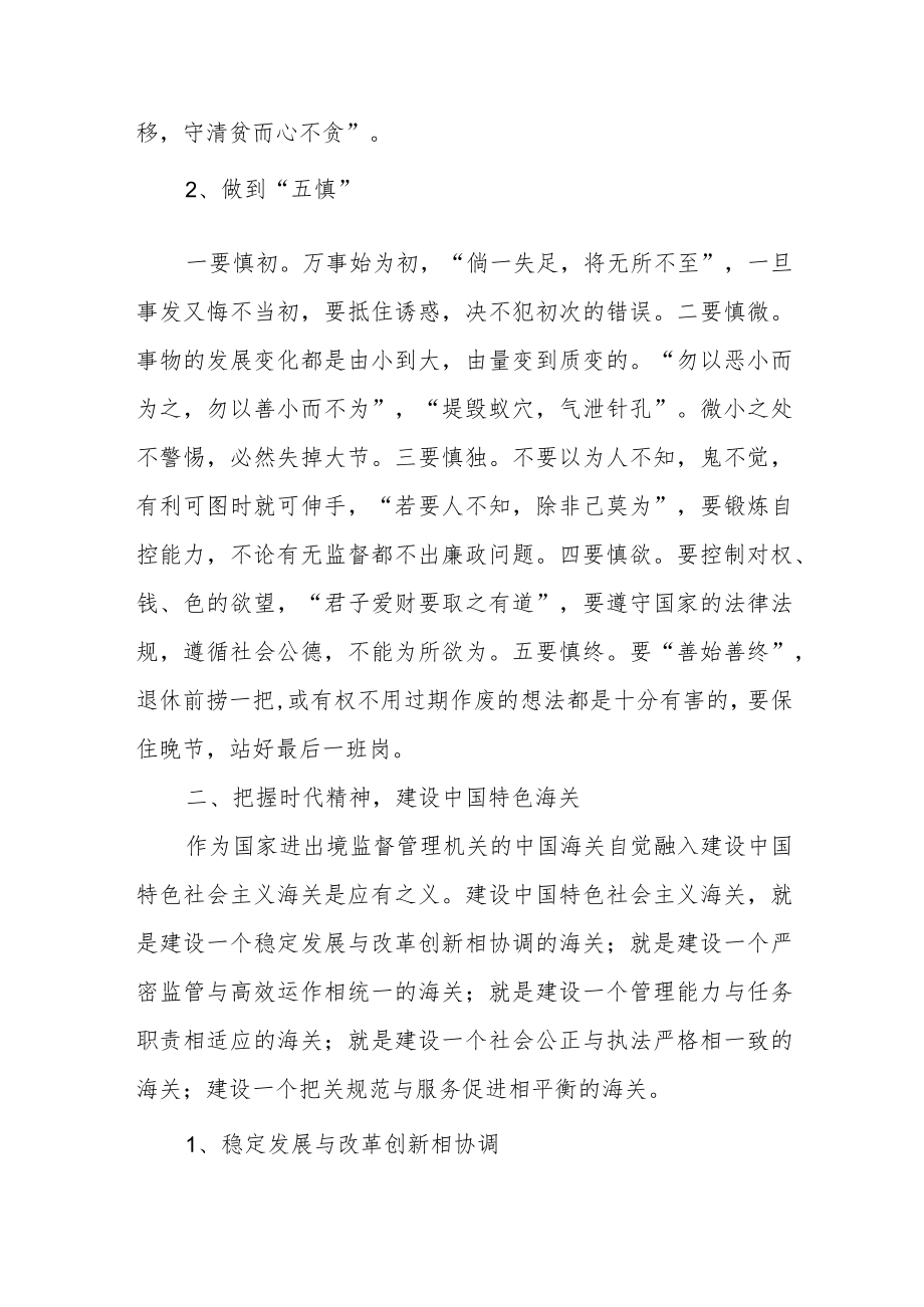 学习海关精神个人心得体会范文（三篇）.docx_第2页