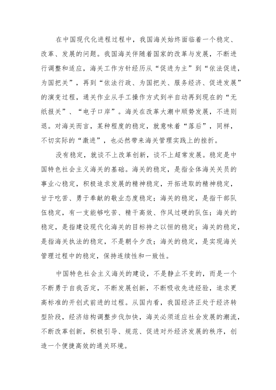 学习海关精神个人心得体会范文（三篇）.docx_第3页