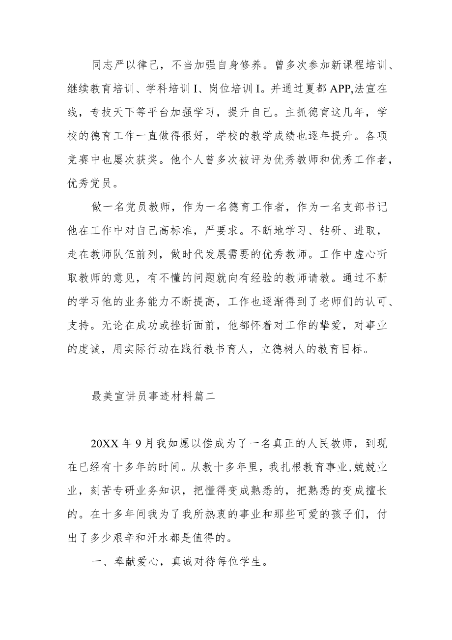 最美宣讲员事迹材料2000字范文（三篇）.docx_第3页