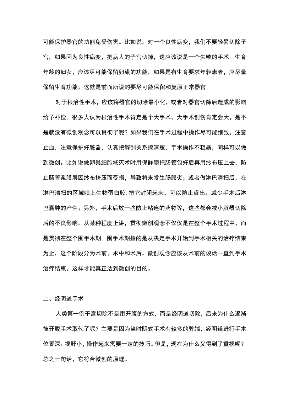 微创观念与经YIN道手术主要内容.docx_第3页