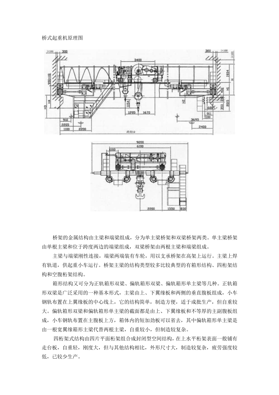 双梁桥式起重机设计文献综述.docx_第2页