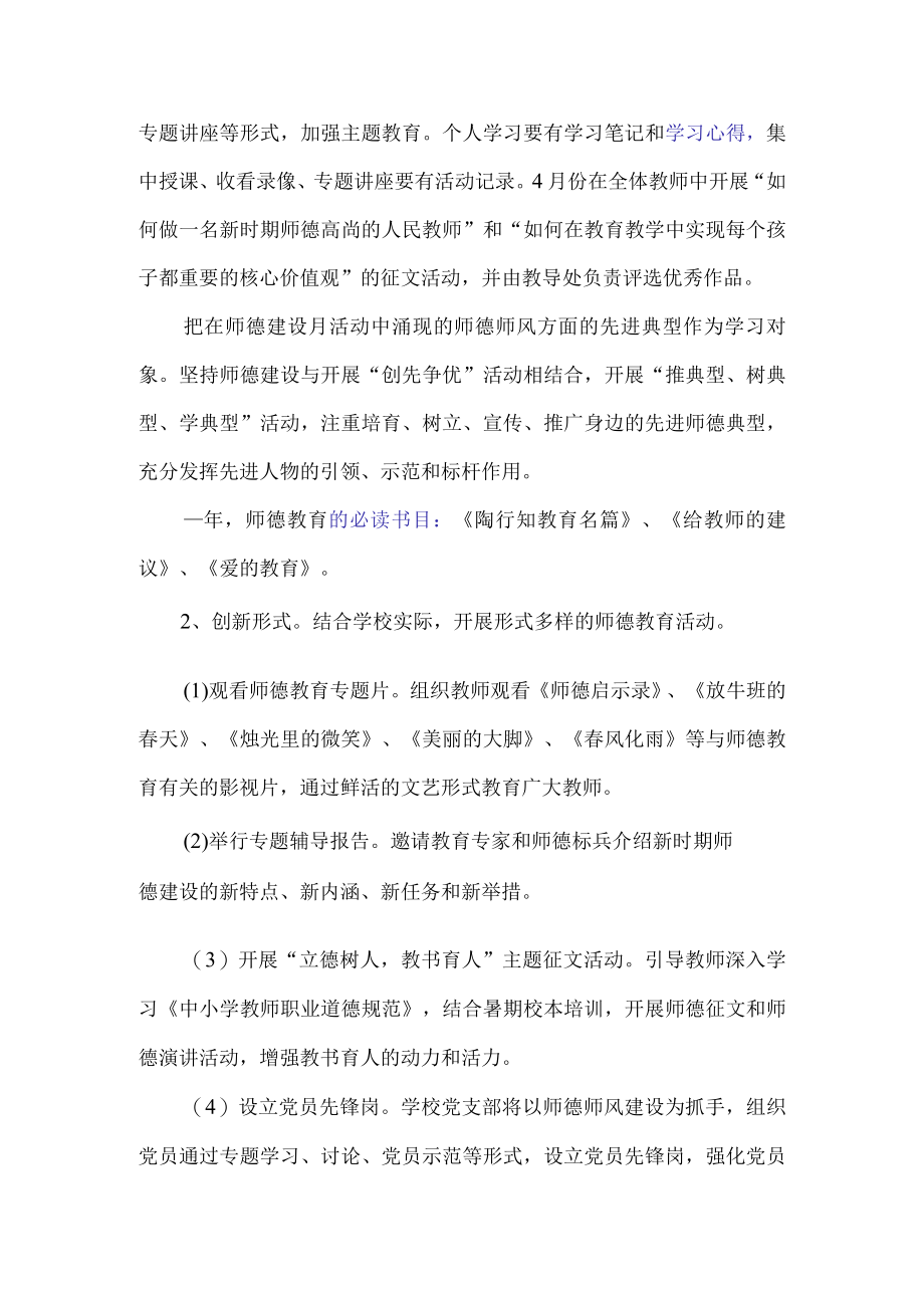 师德师风建设活动实施方案.docx_第3页