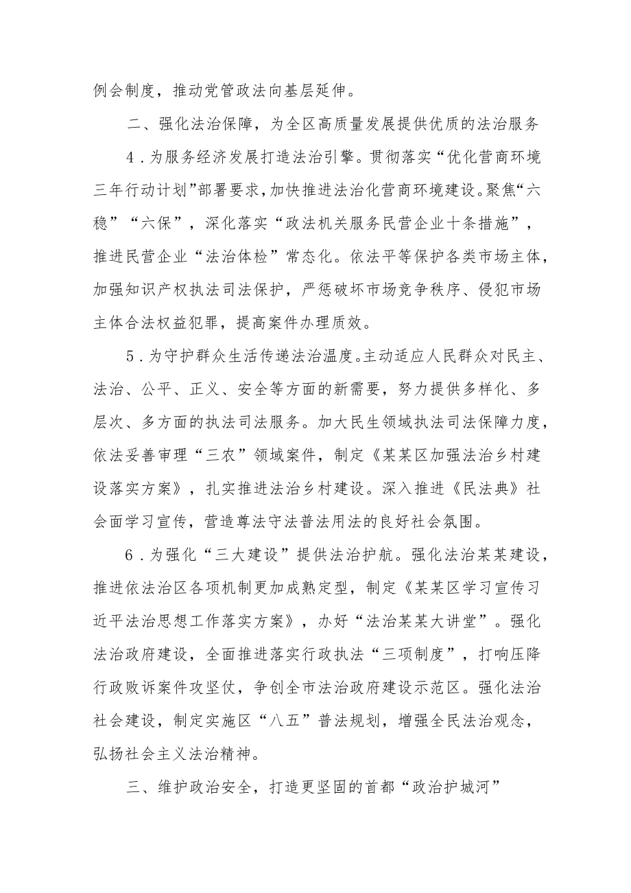 关于2022全区政法工作要点及总结范文（三篇）.docx_第3页