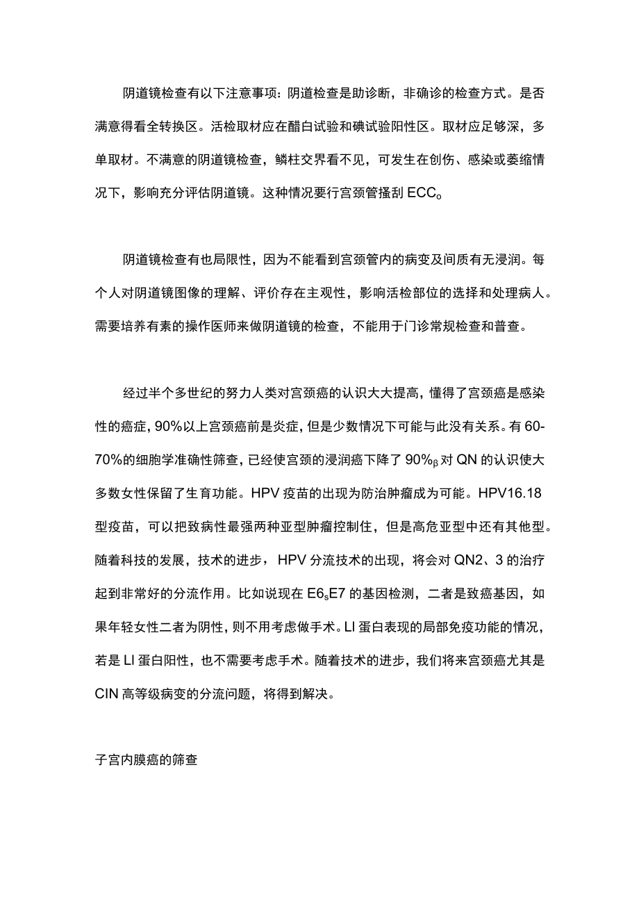 女性生殖道恶性肿瘤的筛查主要内容.docx_第3页