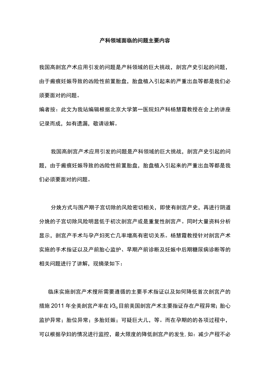 产科领域面临的问题主要内容.docx_第1页