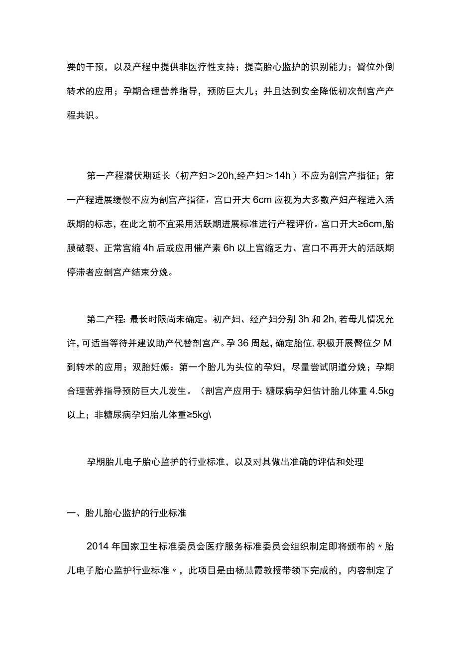 产科领域面临的问题主要内容.docx_第2页