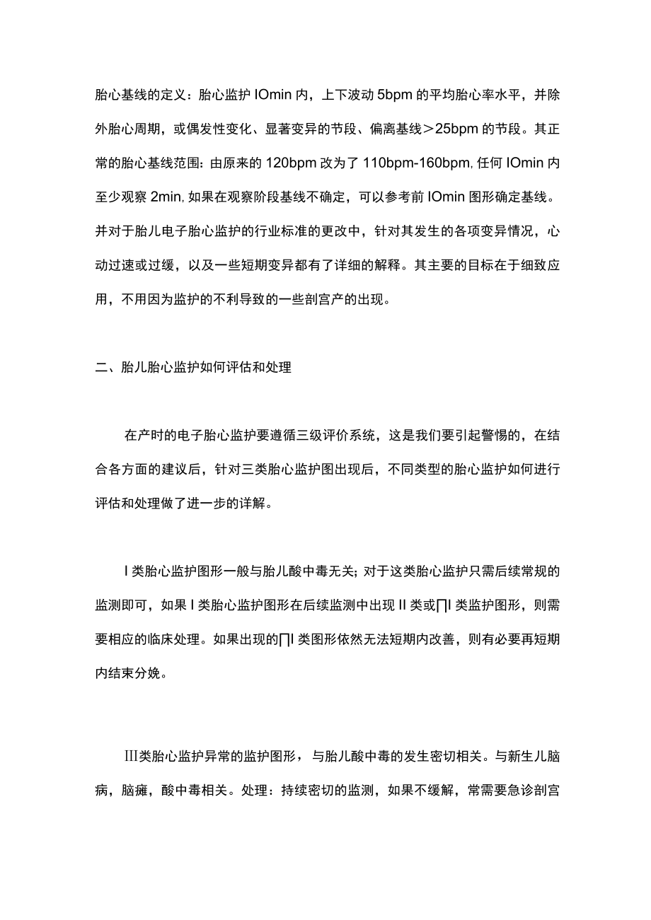 产科领域面临的问题主要内容.docx_第3页