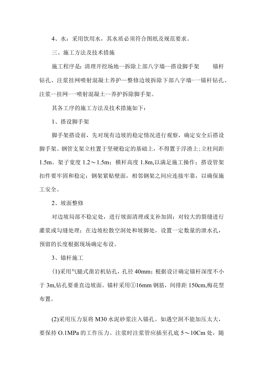 挂网厚层基材喷播防护施工方案.docx_第2页