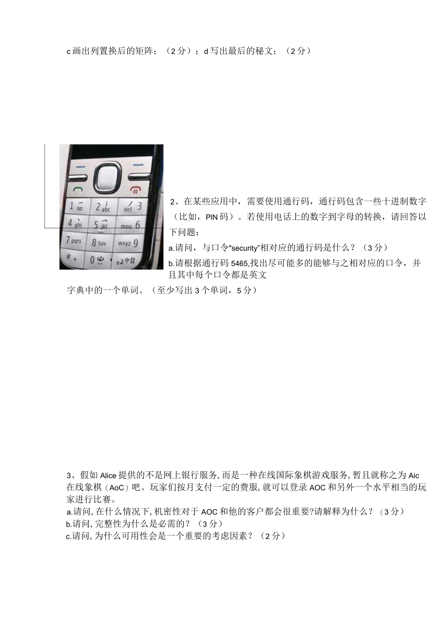 信息安全试卷.docx_第3页