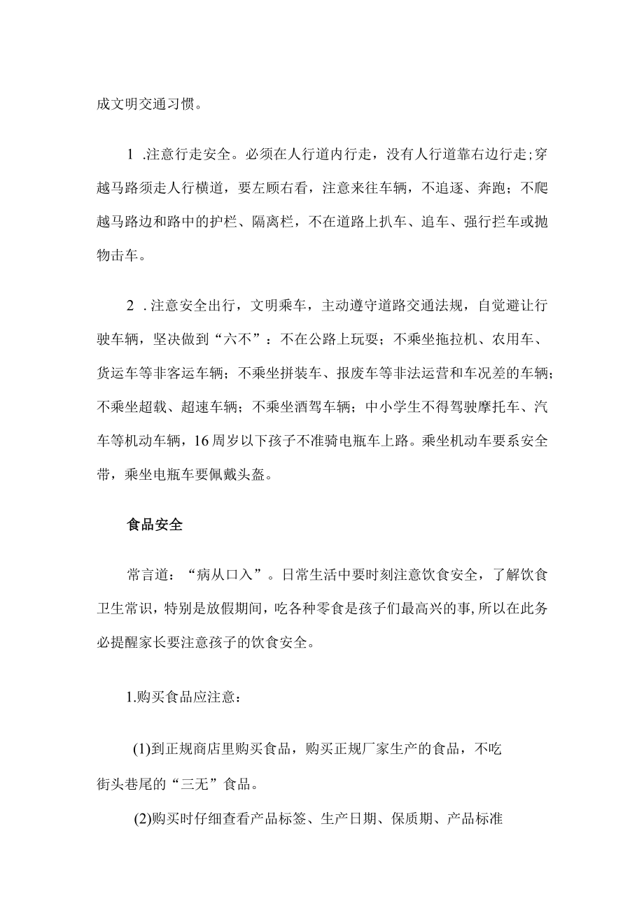 学校国庆假期致家长一封信.docx_第2页