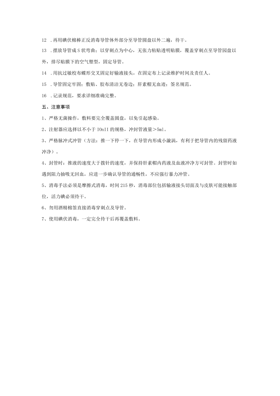 新生儿PICC换药技术操作规范.docx_第2页