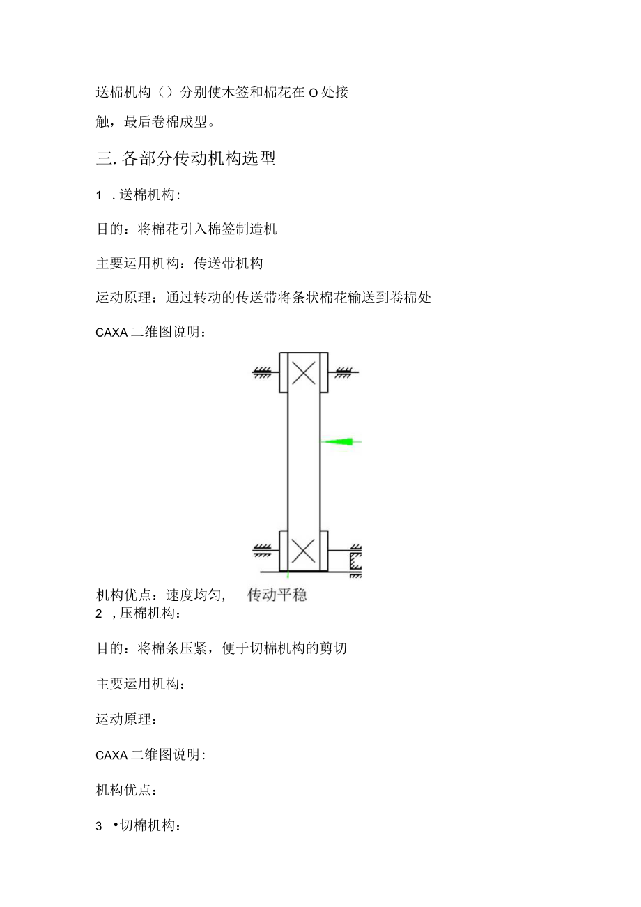 医用棉签制造机械.docx_第2页