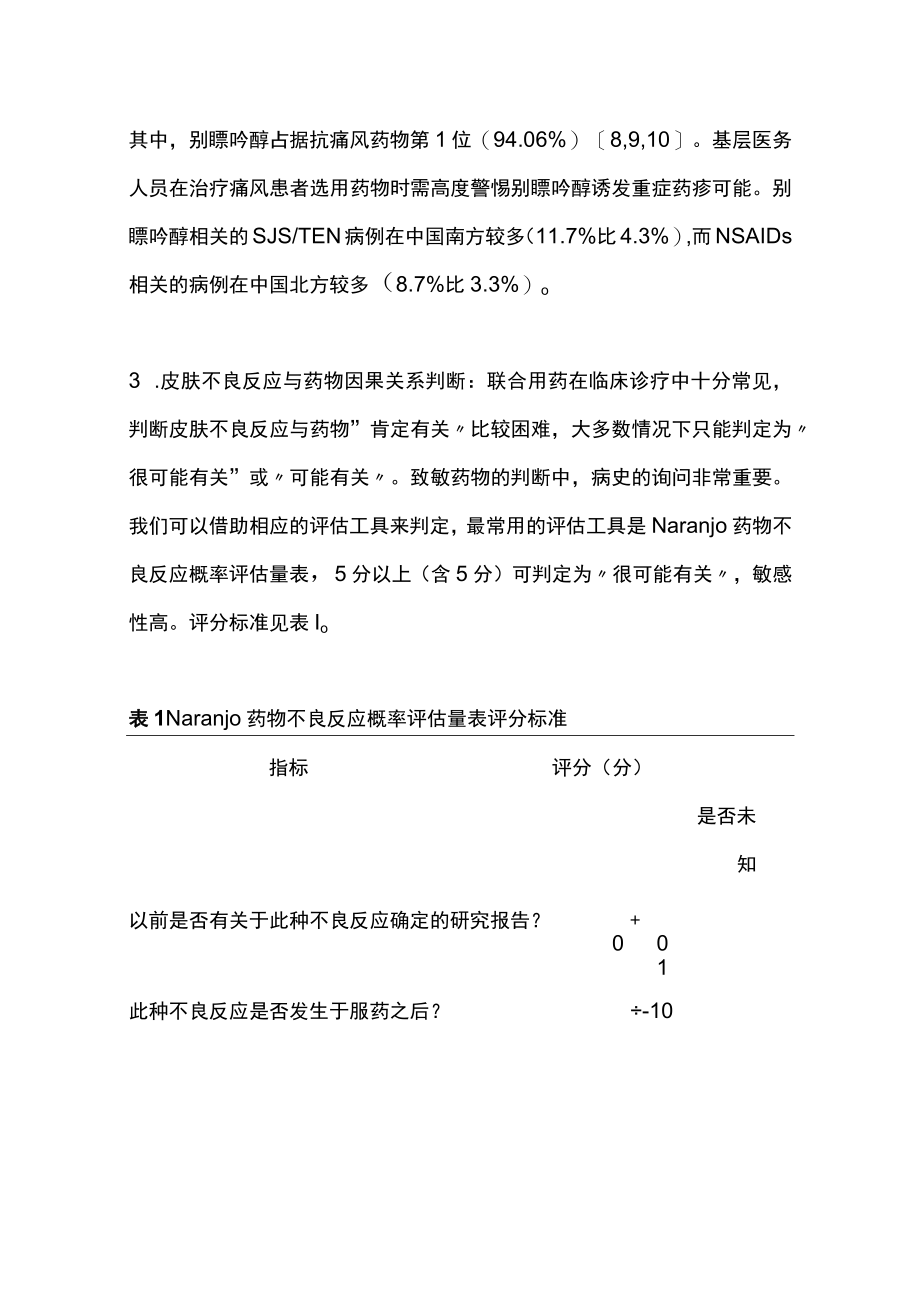 2022药疹基层诊疗指南（全文）.docx_第3页