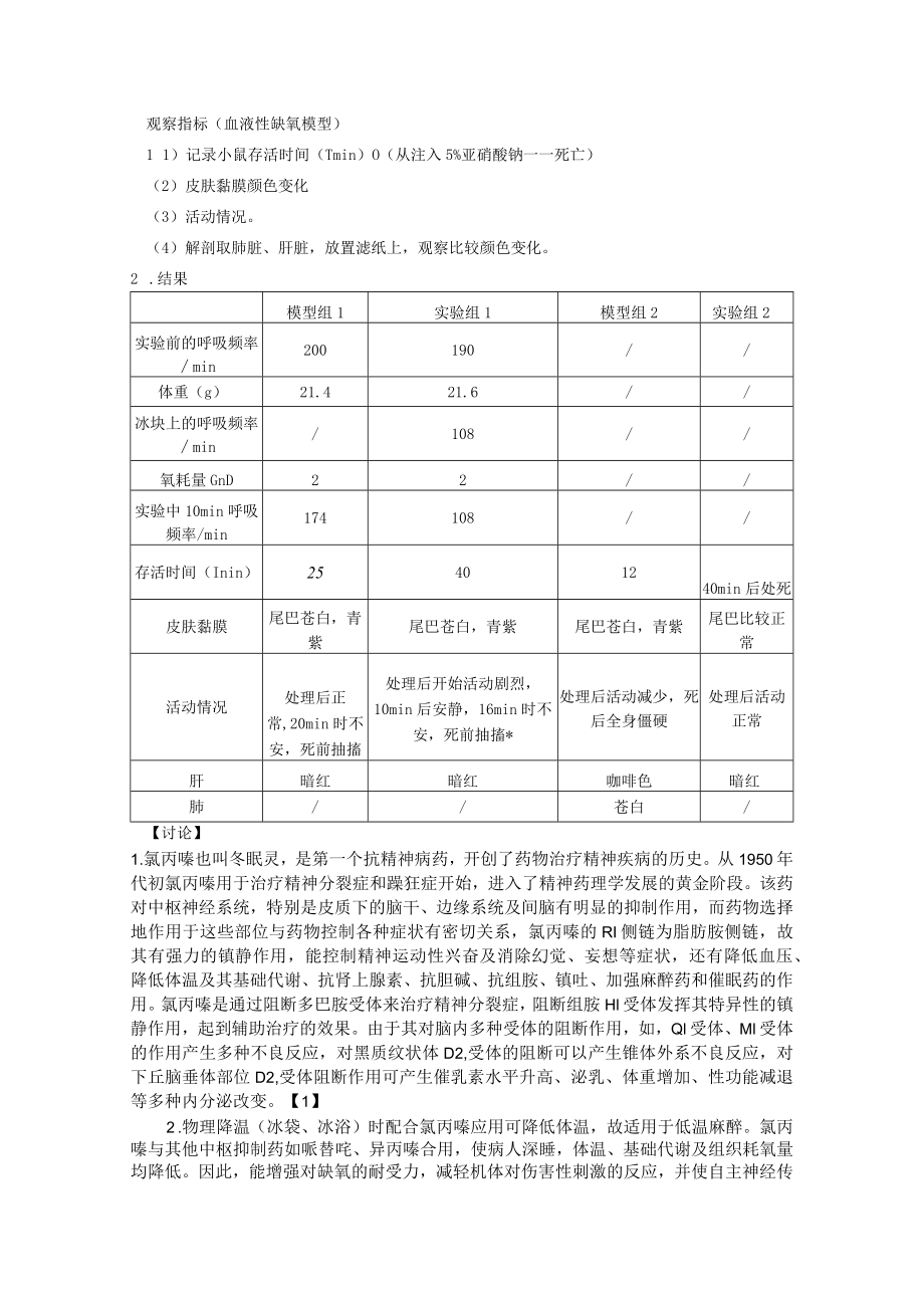 缺氧,机体对缺氧耐受性.docx_第2页