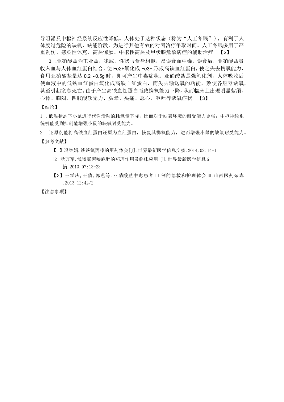 缺氧,机体对缺氧耐受性.docx_第3页