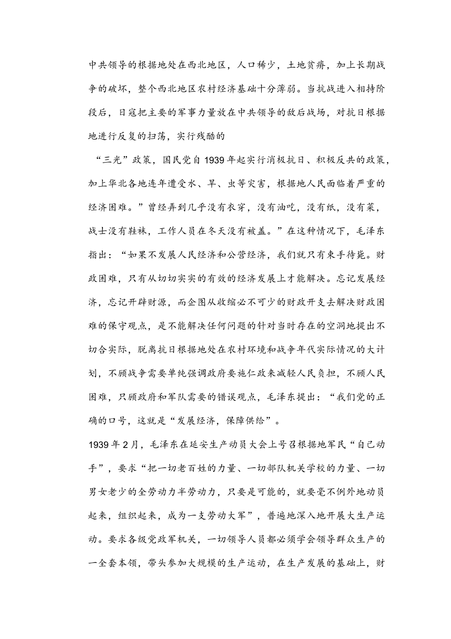 毛泽东保障农民经济利益.docx_第2页