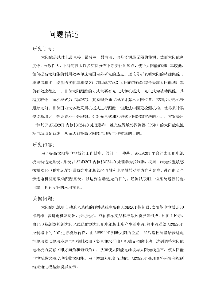 科研训练方案报告.docx_第1页