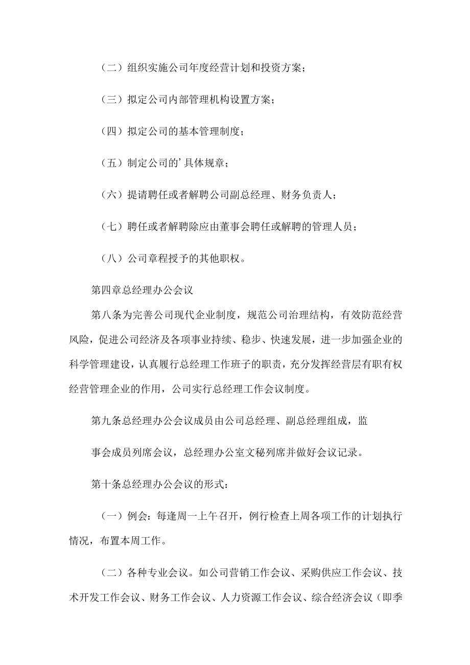 公司管理制度.docx_第2页