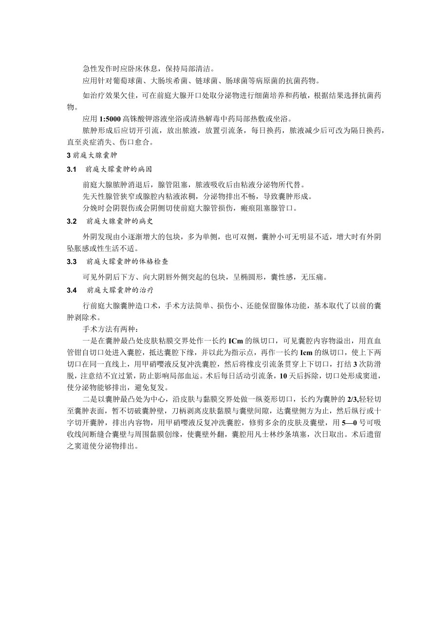 外阴炎症诊疗规范.docx_第2页