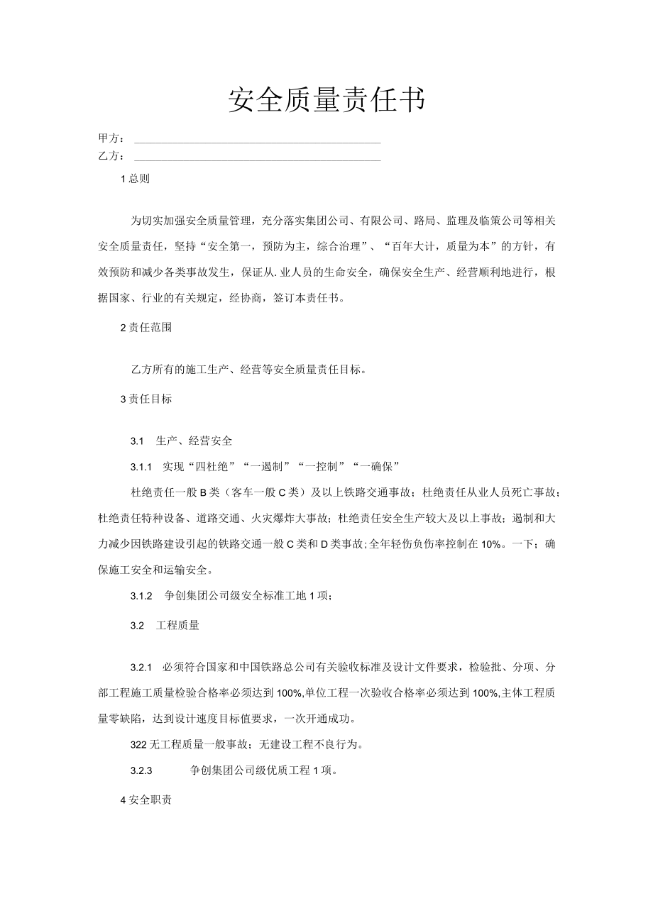 工程部副部长责任书.docx_第1页