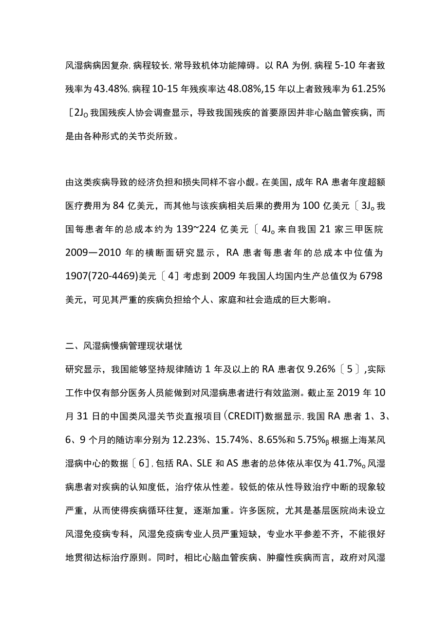 2022风湿免疫性疾病慢病管理（全文）.docx_第2页