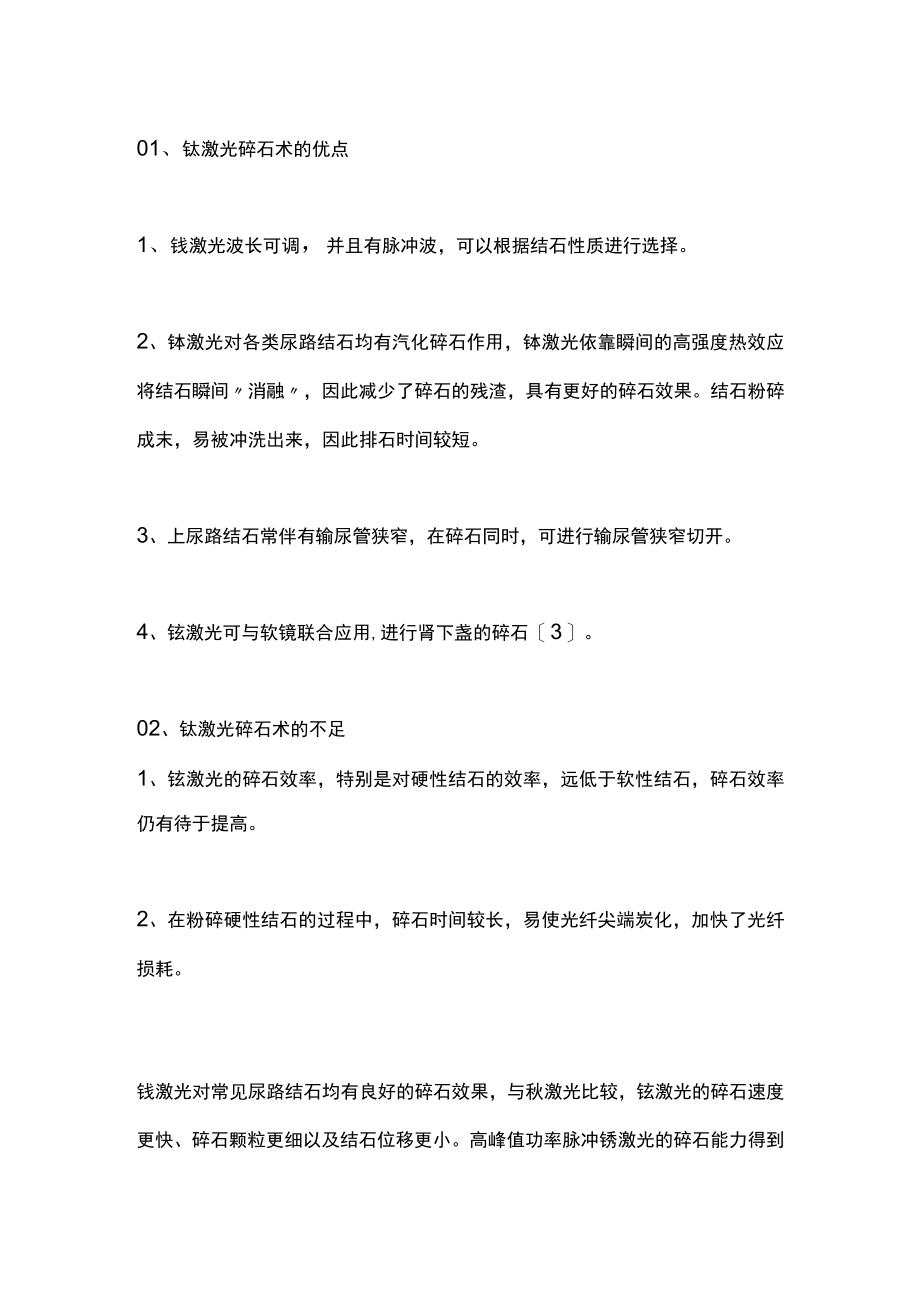 2022铥激光在泌尿外科中的应用：铥激光碎石术（全文）.docx_第2页