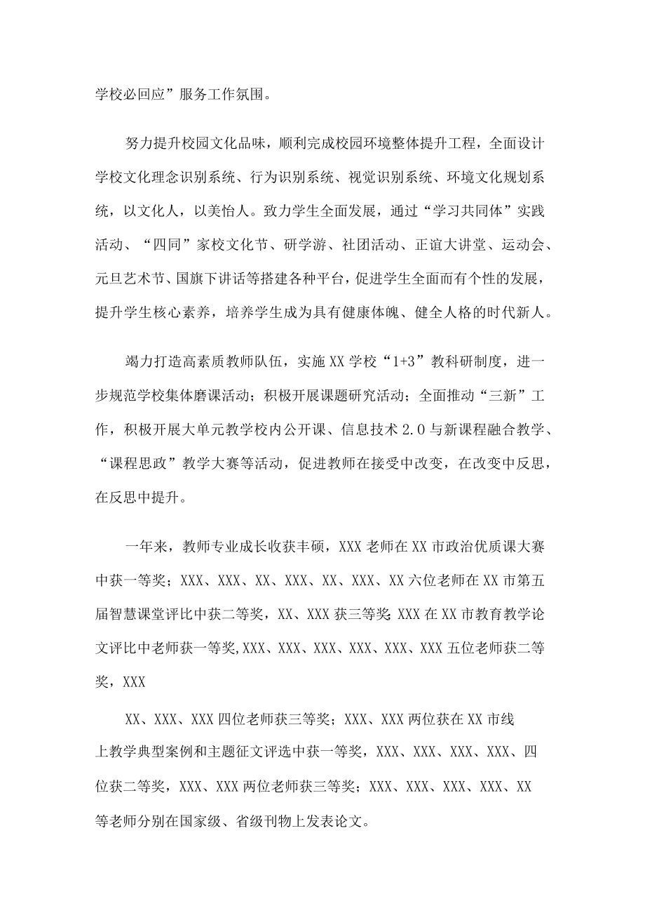 教师节校长致辞.docx_第2页