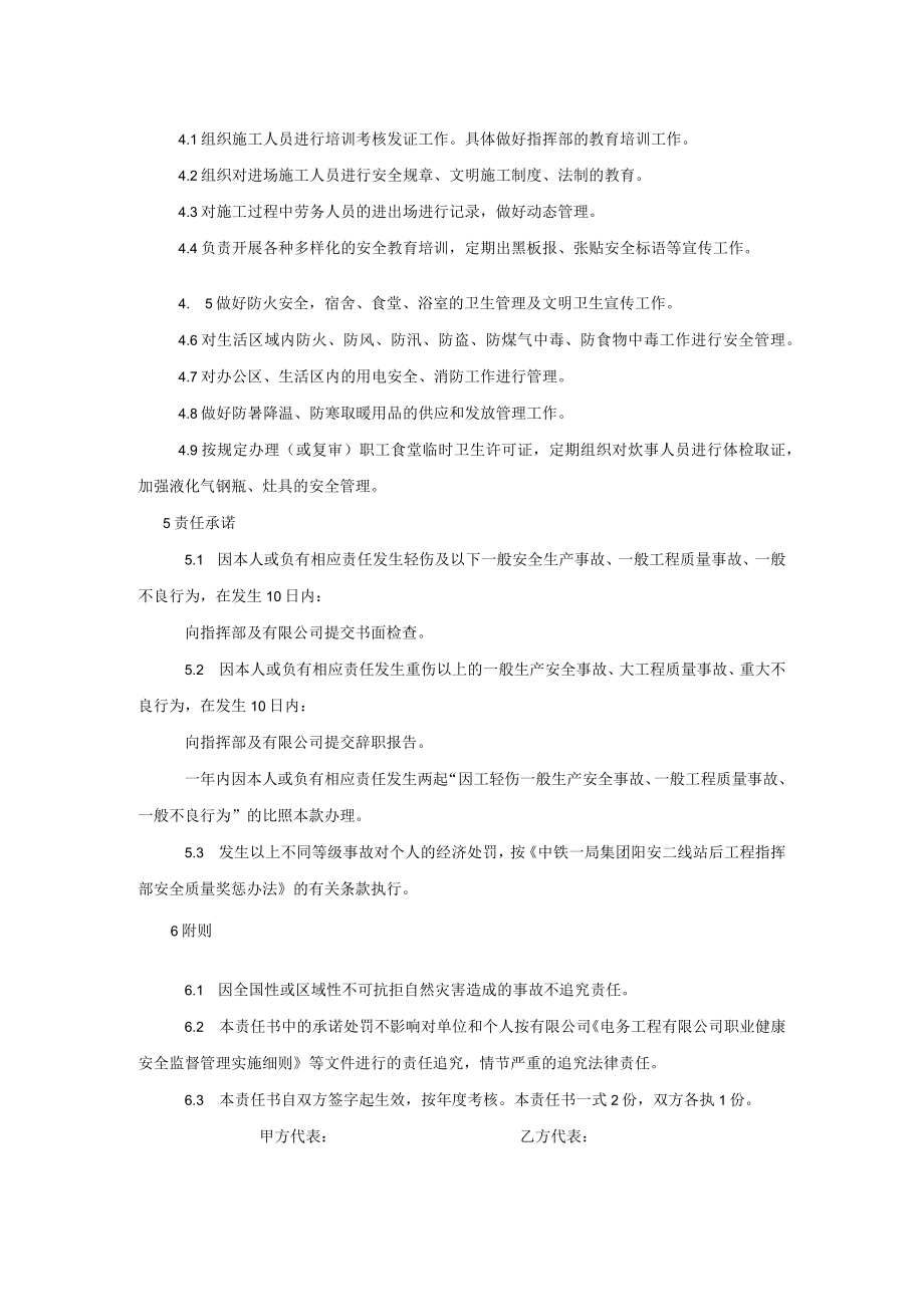 综合办公室主任安全质量责任书.docx_第2页